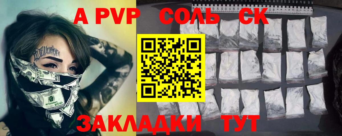 Alpha-PVP Соль  хочу   Вход с VPN  Киселёвск  Alpha-PVP крисы CK 