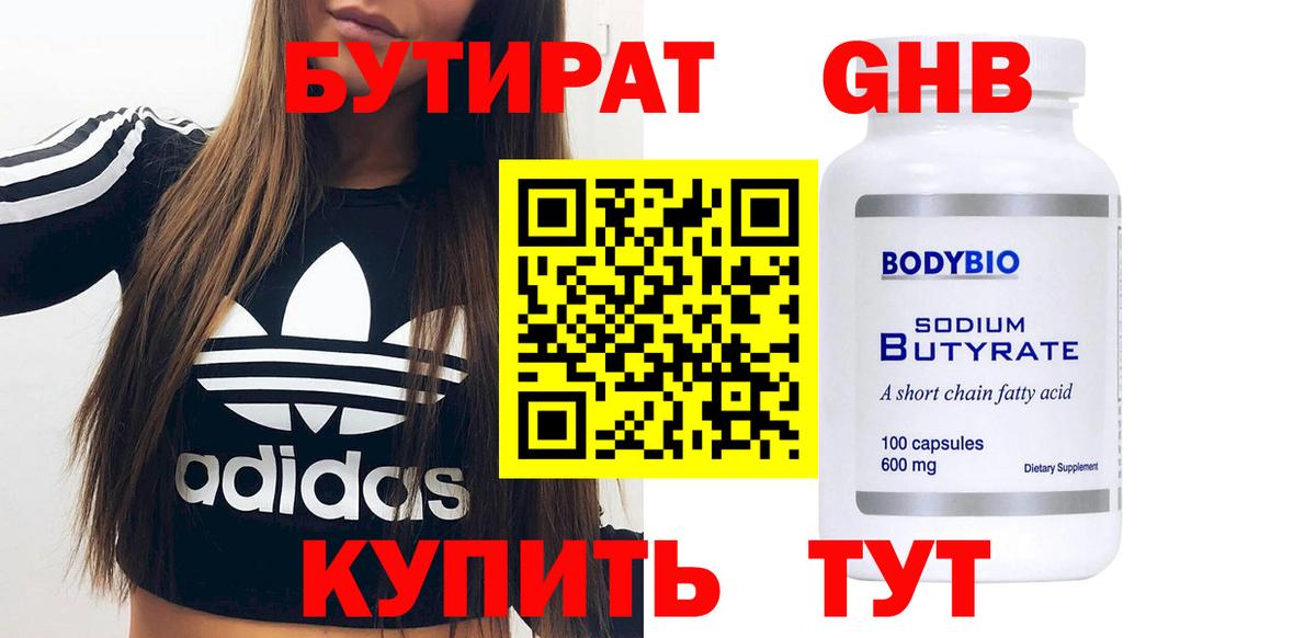 БУТИРАТ BDO  Вход с VPN  Киселёвск 