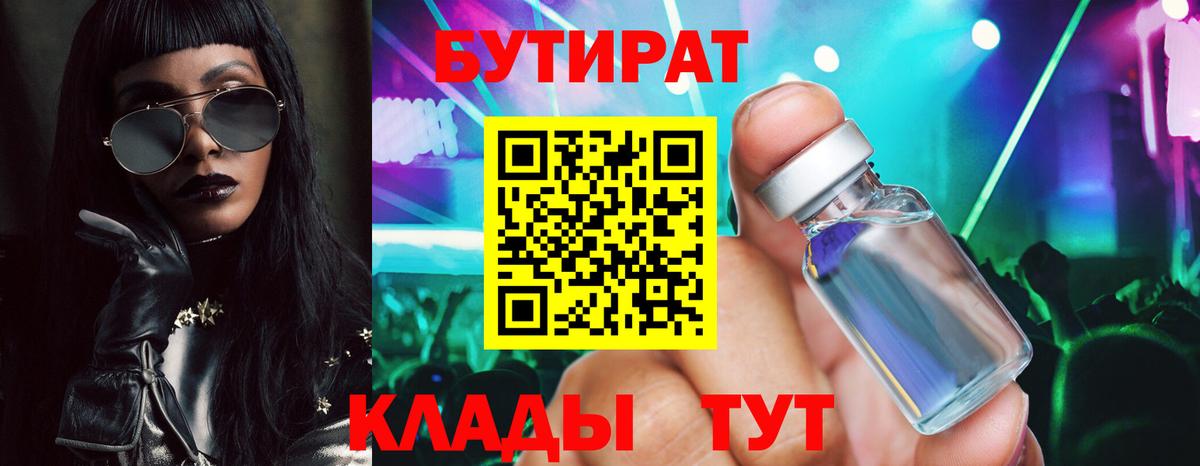 БУТИРАТ 99% Киселёвск