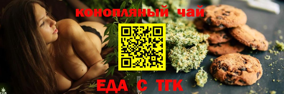 Еда ТГК марихуана  Вход с VPN  Киселёвск 