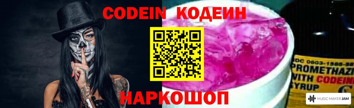 Киселёвск  Кодеин Purple Drank  Вход с VPN 