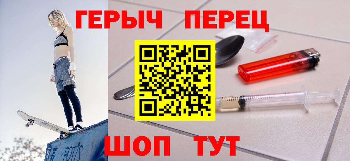 Героин Heroin  Вход с VPN  Киселёвск 