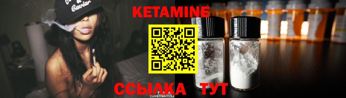 Кетамин VHQ Киселёвск