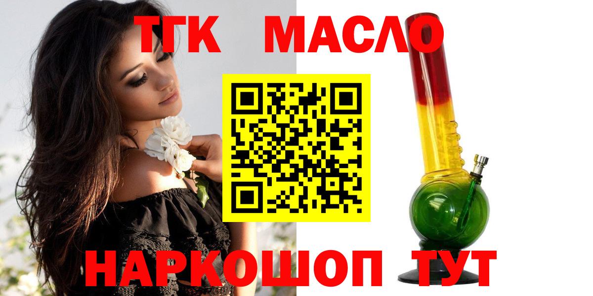 ТГК гашишное масло  ТГК THC oil  Вход с VPN  Киселёвск 