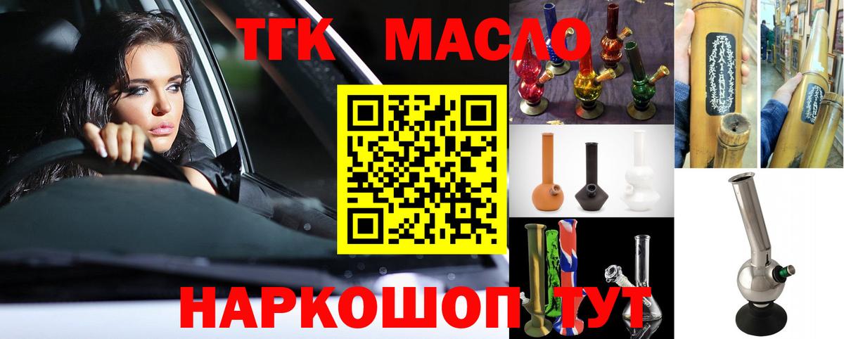 Дистиллят ТГК гашишное масло Киселёвск